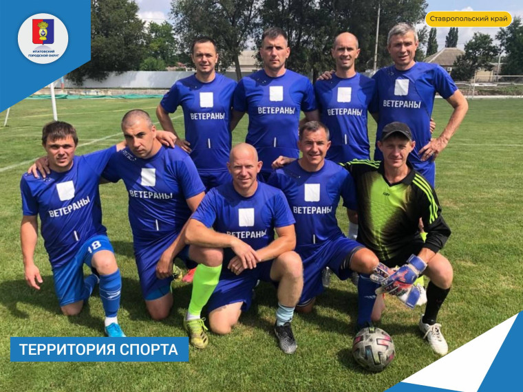 В г. Благодарном среди ветеранов-футболистов состоялся очередной краевой тур Первенства. В г. Благодарном среди ветеранов-футболистов состоялся очередной краевой тур Первенства.