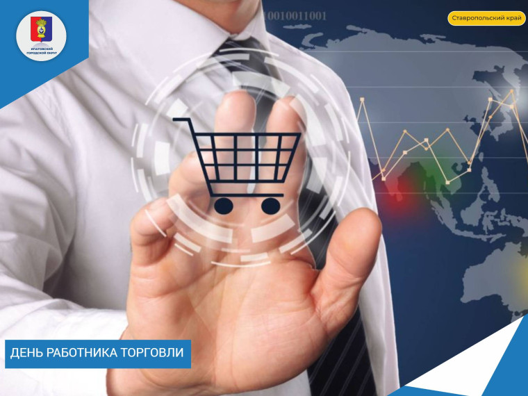 Уважаемые работники торговли!. Уважаемые работники торговли!.